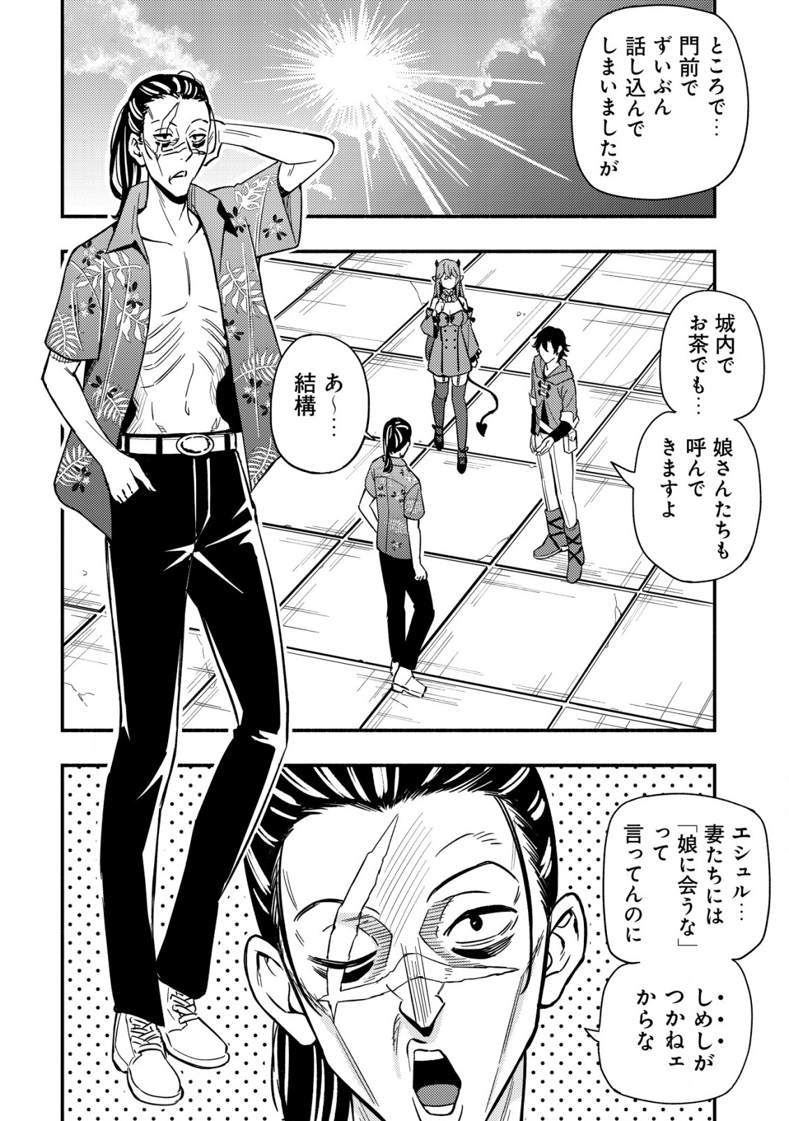 MAOU REIJOU NO KYOUIKU GAKARI (MANGA) - raw - Chapter 18 - https://jpdd.ccdd.to/JPDD/maoureijounokyouikugakarimanga/278596/e45vjpts0pm.jpg