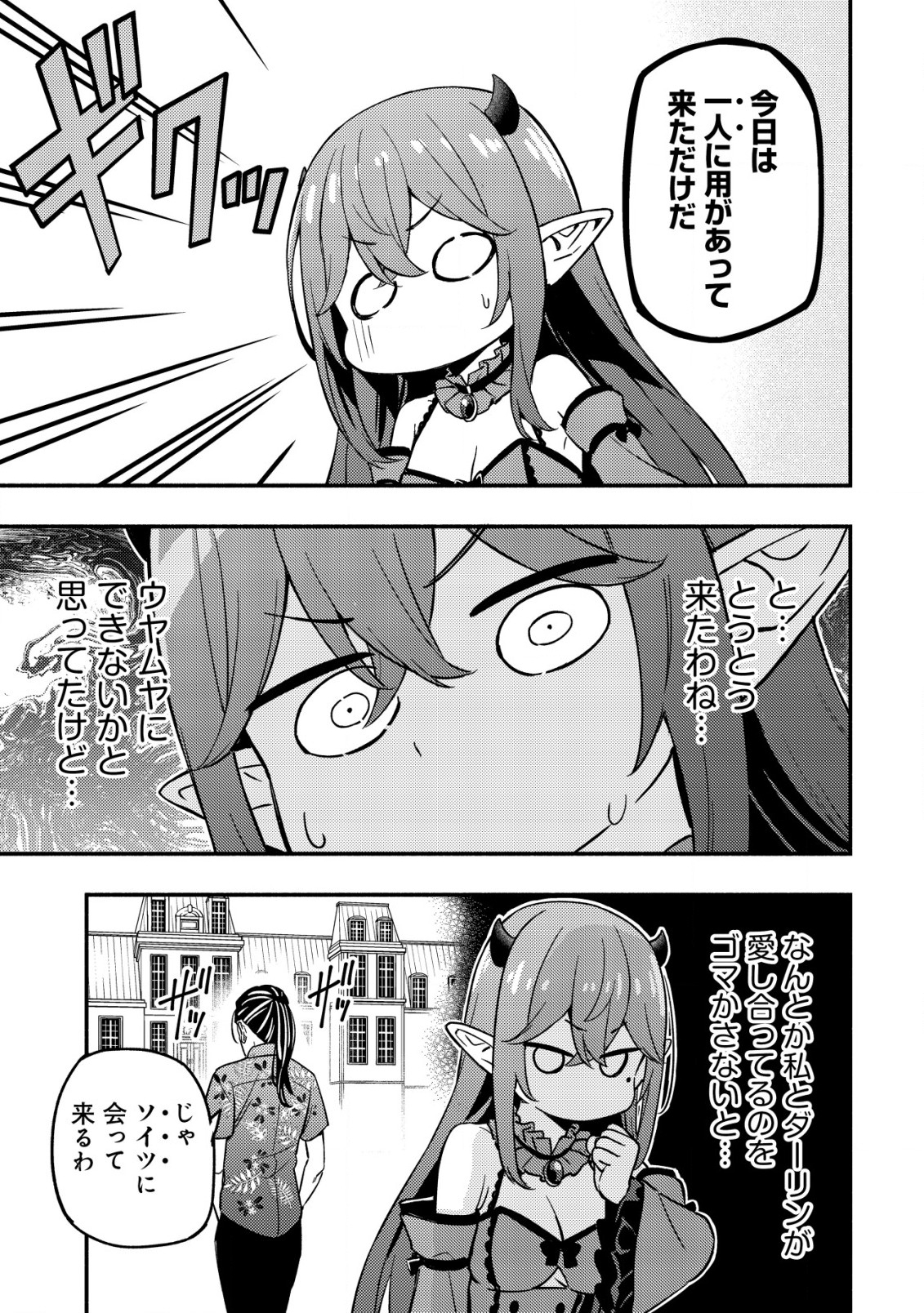 MAOU REIJOU NO KYOUIKU GAKARI (MANGA) - raw - Chapter 18 - https://jpdd.ccdd.to/JPDD/maoureijounokyouikugakarimanga/278596/etvzglpi3qn.jpg