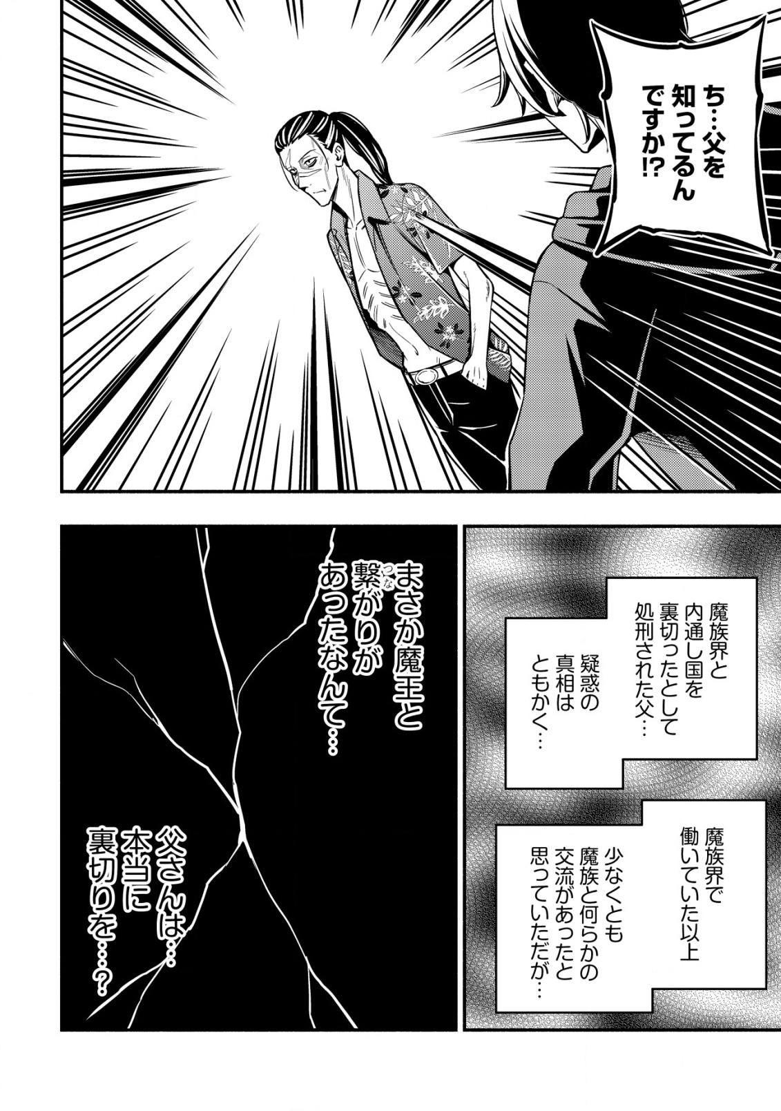 MAOU REIJOU NO KYOUIKU GAKARI (MANGA) - raw - Chapter 18 - https://jpdd.ccdd.to/JPDD/maoureijounokyouikugakarimanga/278596/hiqxtasvea3.jpg