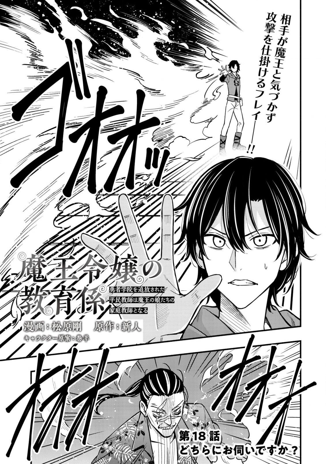 MAOU REIJOU NO KYOUIKU GAKARI (MANGA) - raw - Chapter 18 - https://jpdd.ccdd.to/JPDD/maoureijounokyouikugakarimanga/278596/icar00m52mi.jpg