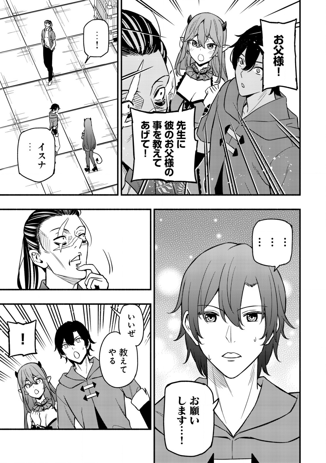 MAOU REIJOU NO KYOUIKU GAKARI (MANGA) - raw - Chapter 18 - https://jpdd.ccdd.to/JPDD/maoureijounokyouikugakarimanga/278596/lnutvdlp1oy.jpg