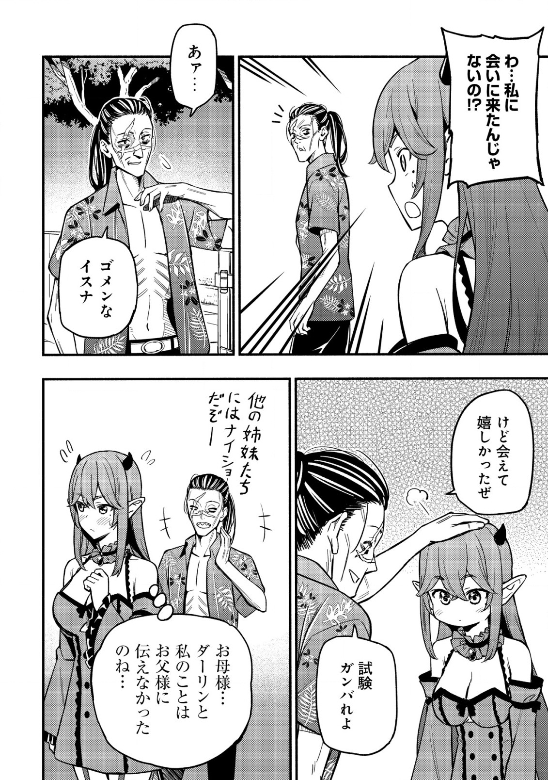 MAOU REIJOU NO KYOUIKU GAKARI (MANGA) - raw - Chapter 18 - https://jpdd.ccdd.to/JPDD/maoureijounokyouikugakarimanga/278596/nxetoh5zlbd.jpg