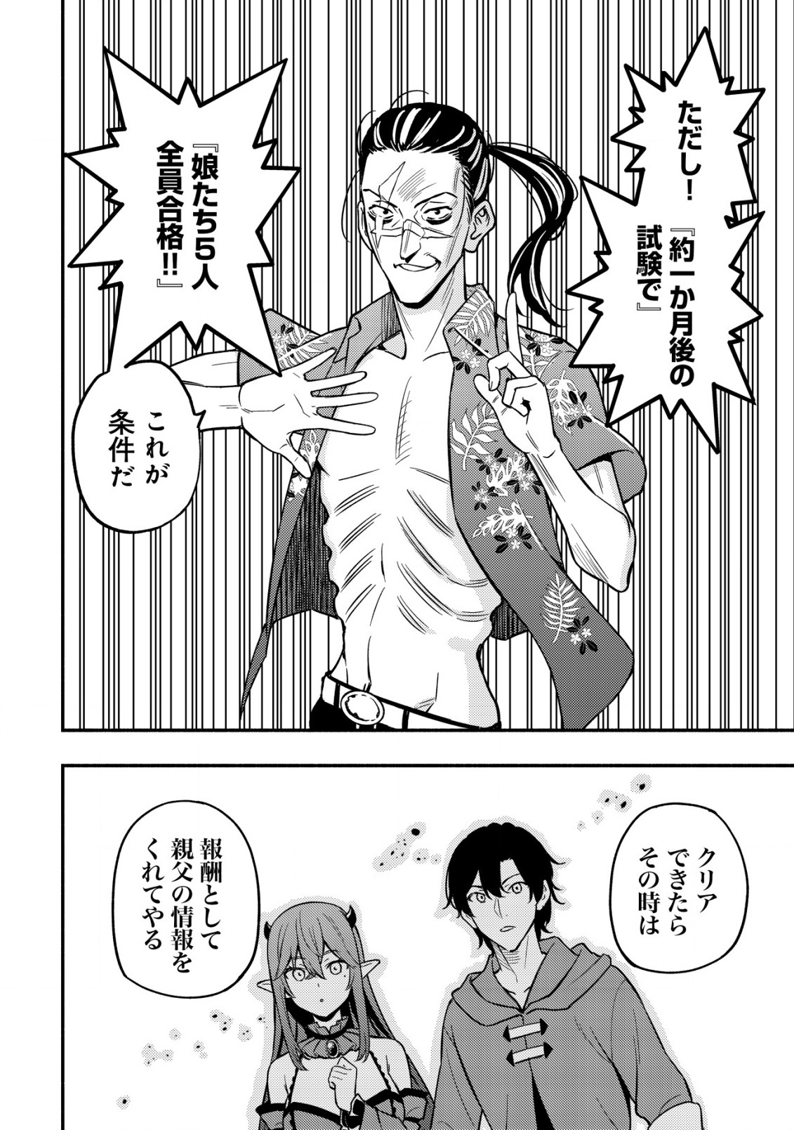 MAOU REIJOU NO KYOUIKU GAKARI (MANGA) - raw - Chapter 18 - https://jpdd.ccdd.to/JPDD/maoureijounokyouikugakarimanga/278596/o54pmcdfowu.jpg