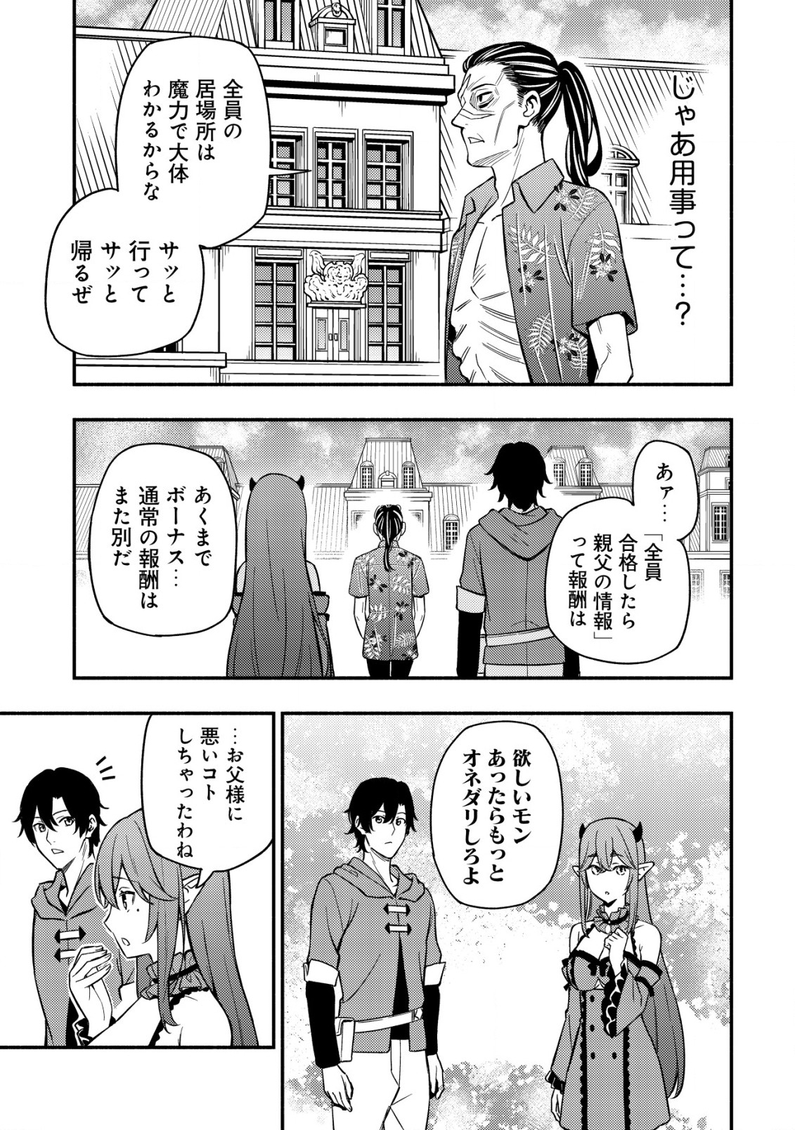 MAOU REIJOU NO KYOUIKU GAKARI (MANGA) - raw - Chapter 18 - https://jpdd.ccdd.to/JPDD/maoureijounokyouikugakarimanga/278596/paflbxibja2.jpg