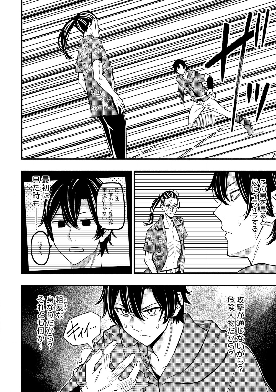 MAOU REIJOU NO KYOUIKU GAKARI (MANGA) - raw - Chapter 18 - https://jpdd.ccdd.to/JPDD/maoureijounokyouikugakarimanga/278596/uqwlp155akt.jpg