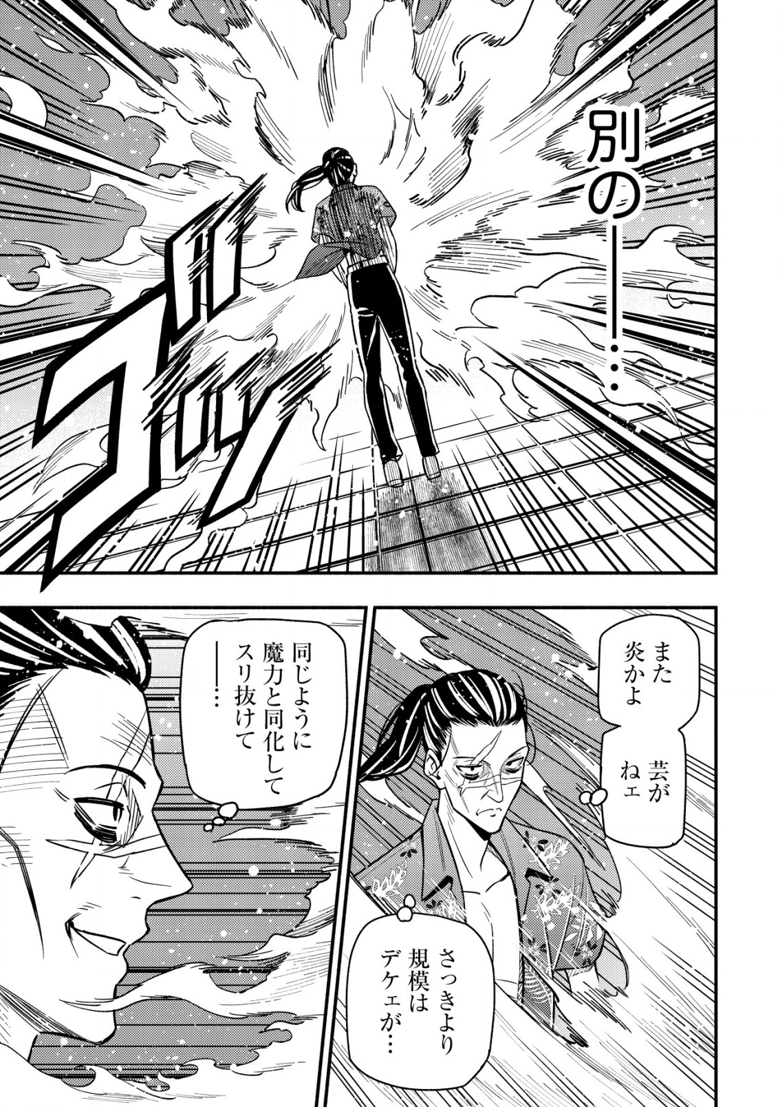 MAOU REIJOU NO KYOUIKU GAKARI (MANGA) - raw - Chapter 18 - https://jpdd.ccdd.to/JPDD/maoureijounokyouikugakarimanga/278596/vcbhaq0ltnc.jpg