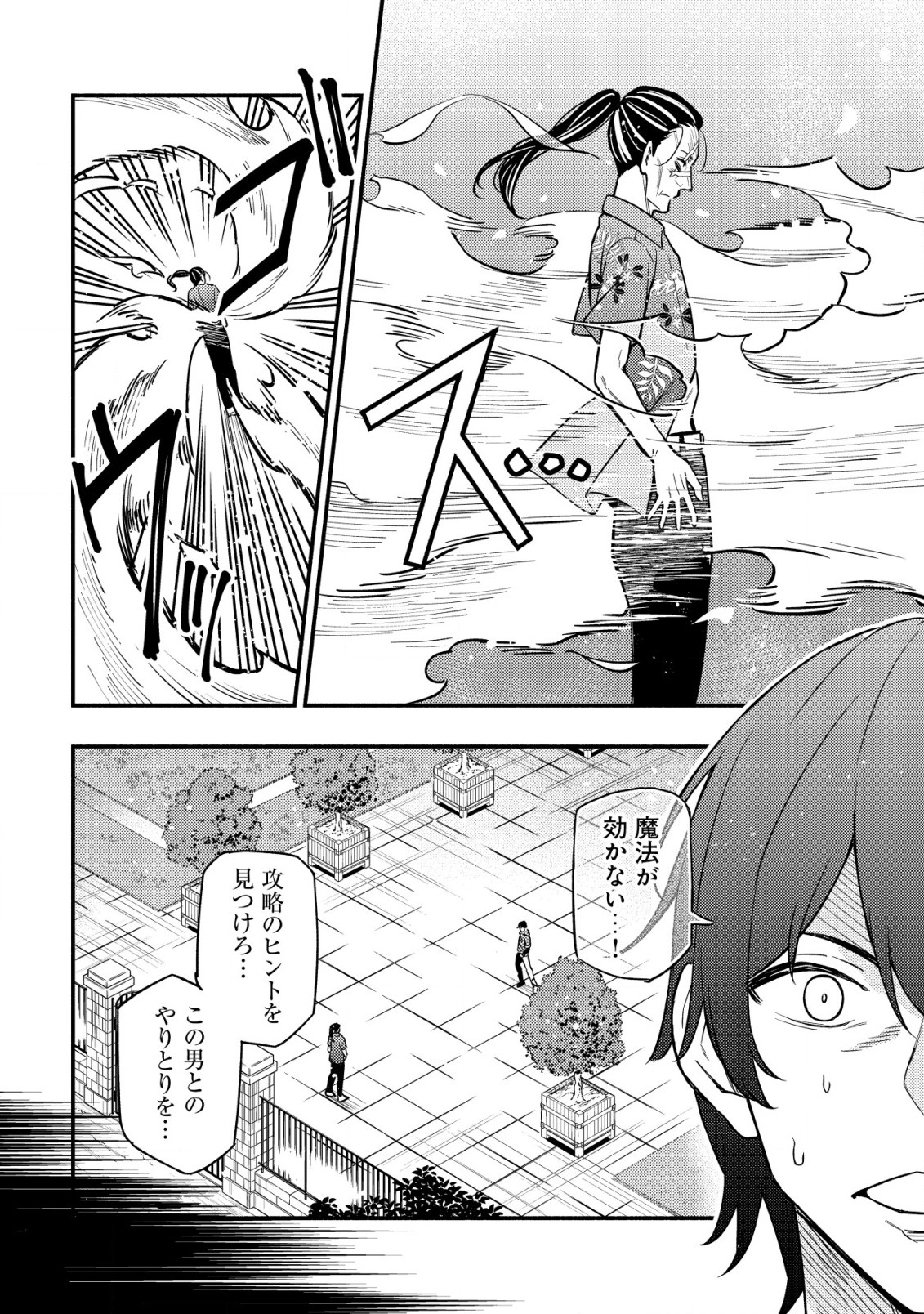 MAOU REIJOU NO KYOUIKU GAKARI (MANGA) - raw - Chapter 18 - https://jpdd.ccdd.to/JPDD/maoureijounokyouikugakarimanga/278596/vlznuzms1ug.jpg