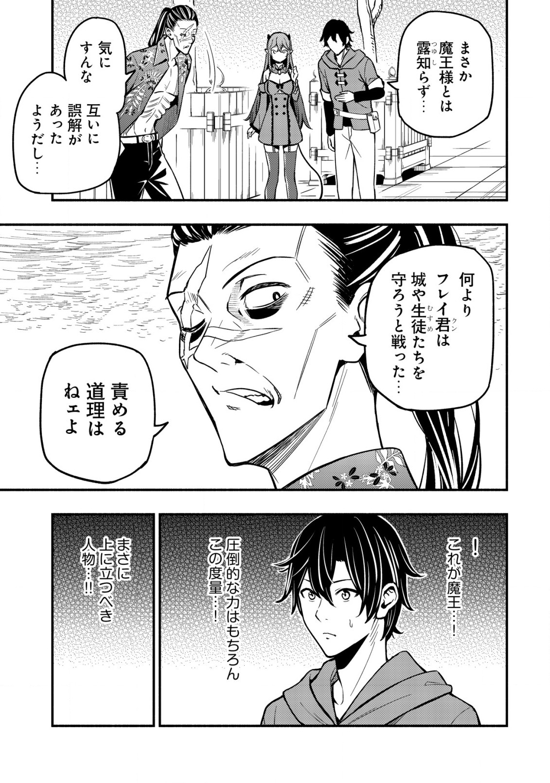 MAOU REIJOU NO KYOUIKU GAKARI (MANGA) - raw - Chapter 18 - https://jpdd.ccdd.to/JPDD/maoureijounokyouikugakarimanga/278596/x001eddatmg.jpg