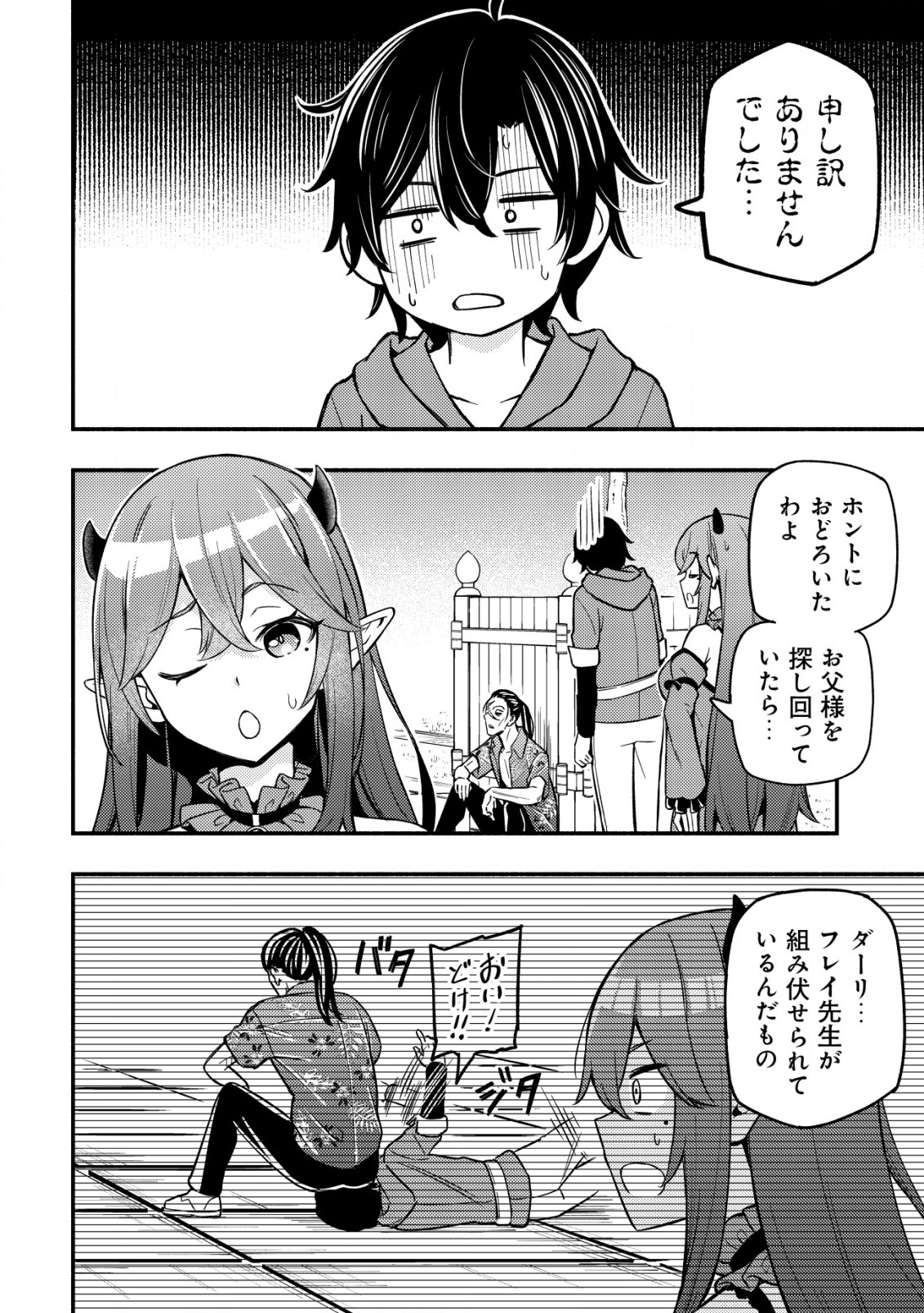 MAOU REIJOU NO KYOUIKU GAKARI (MANGA) - raw - Chapter 18 - https://jpdd.ccdd.to/JPDD/maoureijounokyouikugakarimanga/278596/x5gfgdqgcbs.jpg