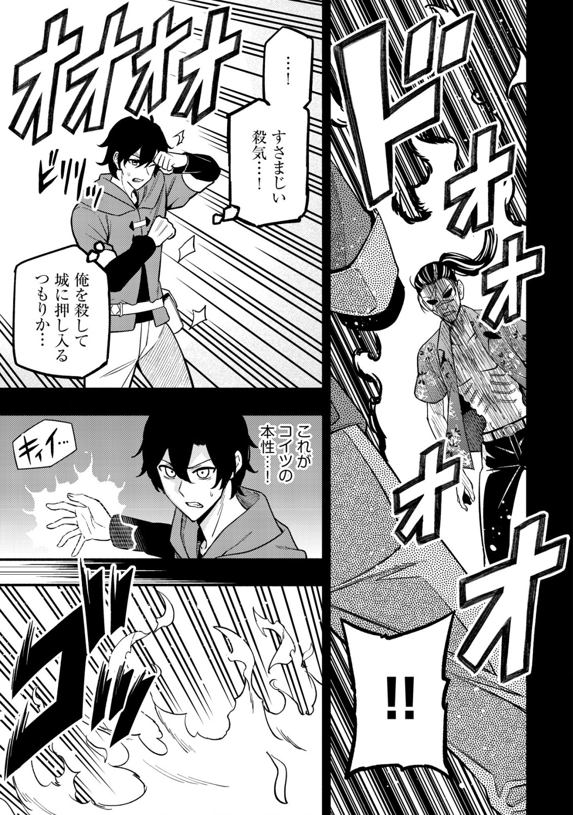MAOU REIJOU NO KYOUIKU GAKARI (MANGA) - raw - Chapter 18 - https://jpdd.ccdd.to/JPDD/maoureijounokyouikugakarimanga/278596/zytrpety2ab.jpg