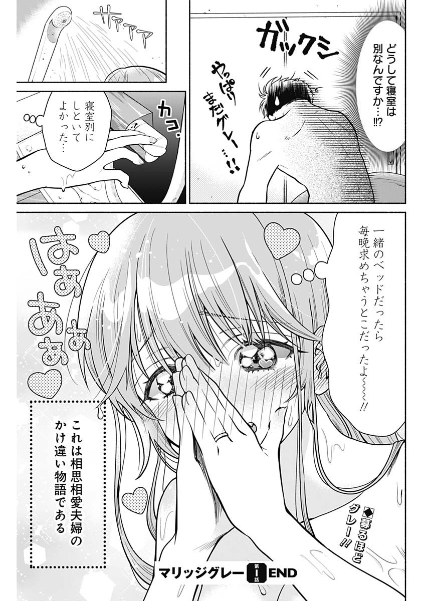 MARRIAGE GRAY - raw - Chapter 1 - https://jpdd.ccdd.to/JPDD/marriagegray/160130/nkp3htf4bm4.jpg