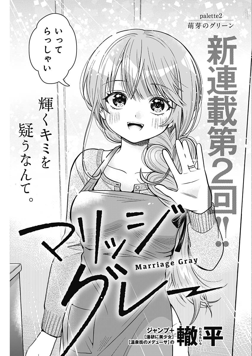 MARRIAGE GRAY - raw - Chapter 2 - https://jpdd.ccdd.to/JPDD/marriagegray/160134/eamwvbv5ydr.jpg