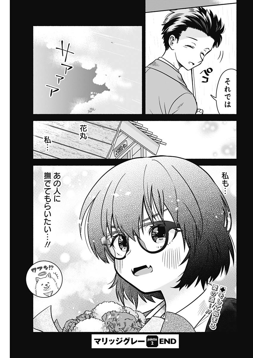 MARRIAGE GRAY - raw - Chapter 2 - https://jpdd.ccdd.to/JPDD/marriagegray/160134/otyg0smahaw.jpg