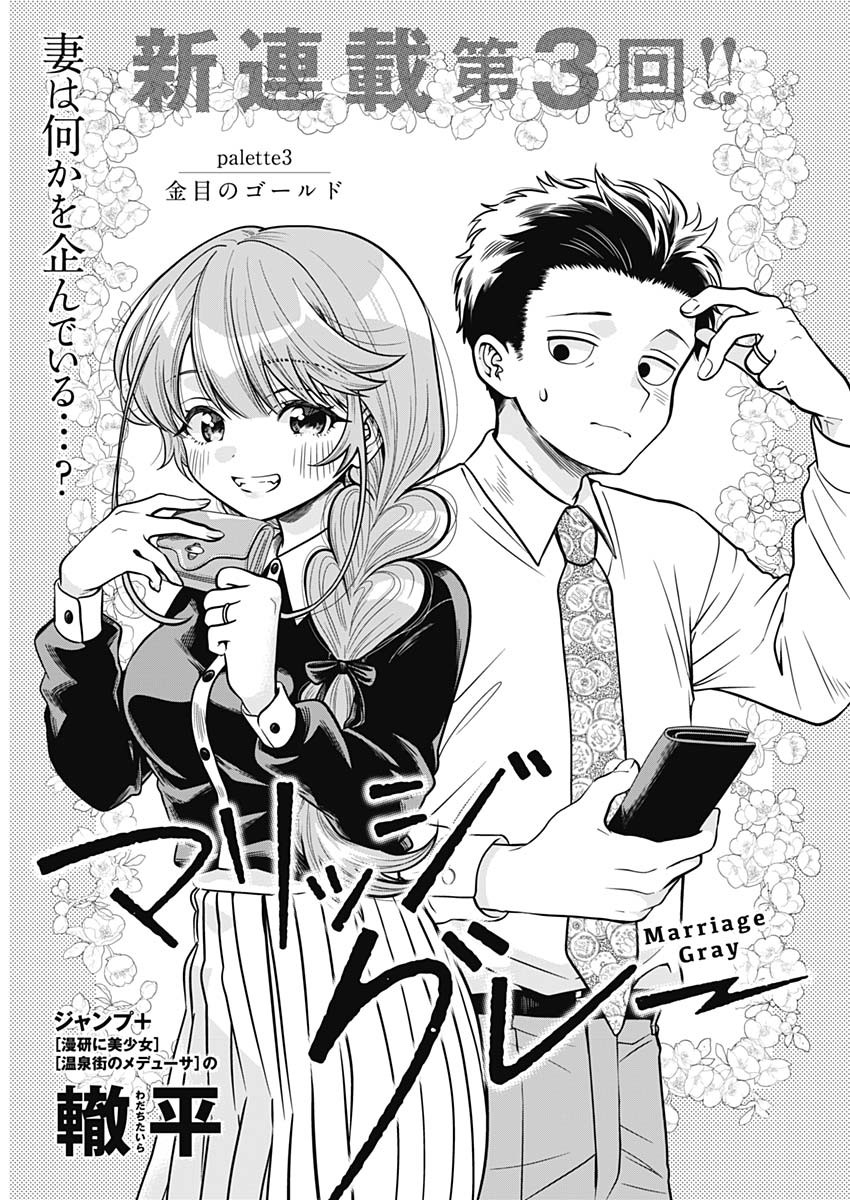 MARRIAGE GRAY - raw - Chapter 3 - https://jpdd.ccdd.to/JPDD/marriagegray/160233/a2jc1c2nbq0.jpg