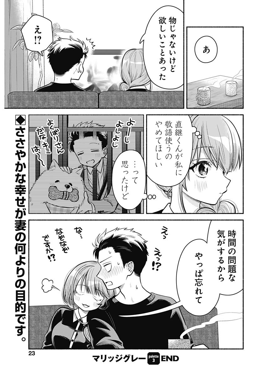 MARRIAGE GRAY - raw - Chapter 3 - https://jpdd.ccdd.to/JPDD/marriagegray/160233/kolpa0rkpz0.jpg