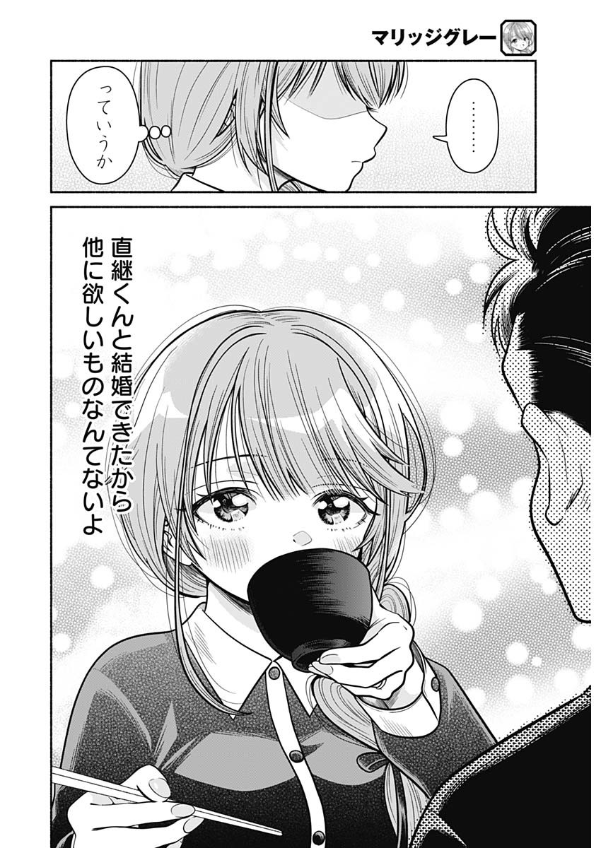 MARRIAGE GRAY - raw - Chapter 3 - https://jpdd.ccdd.to/JPDD/marriagegray/160233/solfblkcckz.jpg