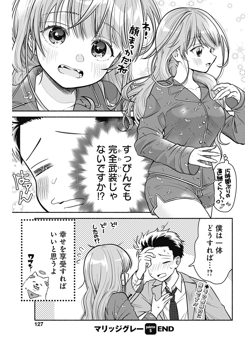 MARRIAGE GRAY - raw - Chapter 5 - https://jpdd.ccdd.to/JPDD/marriagegray/161224/cnvmxmibxr1.jpg