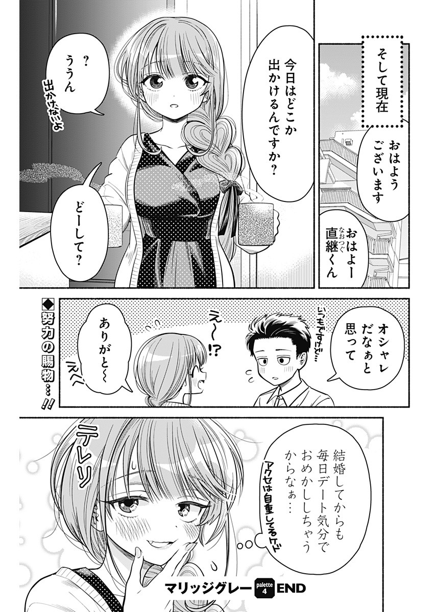 MARRIAGE GRAY - raw - Chapter 4 - https://jpdd.ccdd.to/JPDD/marriagegray/161225/uqpk3qio004.jpg