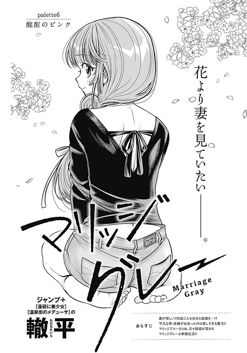 MARRIAGE GRAY - raw - Chapter 6 - https://jpdd.ccdd.to/JPDD/marriagegray/163209/1qxkndzp0x4.jpg