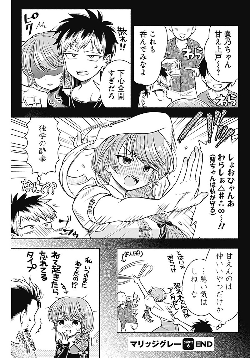 MARRIAGE GRAY - raw - Chapter 6 - https://jpdd.ccdd.to/JPDD/marriagegray/163209/vsltgdjbliv.jpg