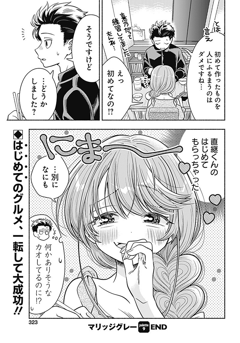 MARRIAGE GRAY - raw - Chapter 9 - https://jpdd.ccdd.to/JPDD/marriagegray/165509/cka1mqcdk1c.jpg