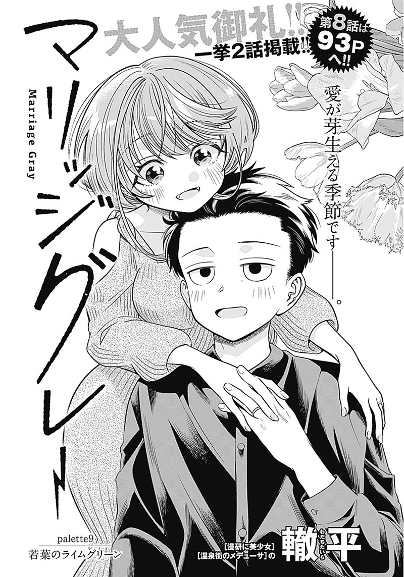MARRIAGE GRAY - raw - Chapter 9 - https://jpdd.ccdd.to/JPDD/marriagegray/165509/wbsqw5q3wo2.jpg