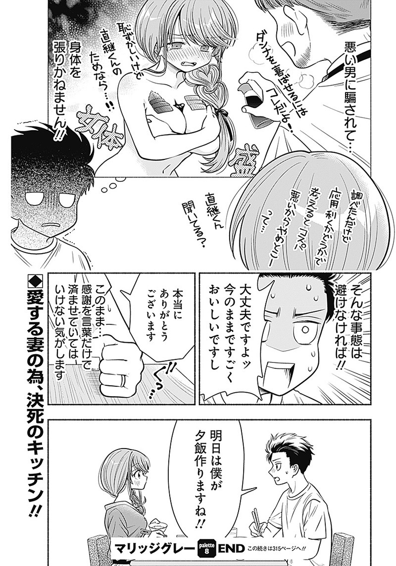 MARRIAGE GRAY - raw - Chapter 8 - https://jpdd.ccdd.to/JPDD/marriagegray/165510/kbxh1tye4y2.jpg