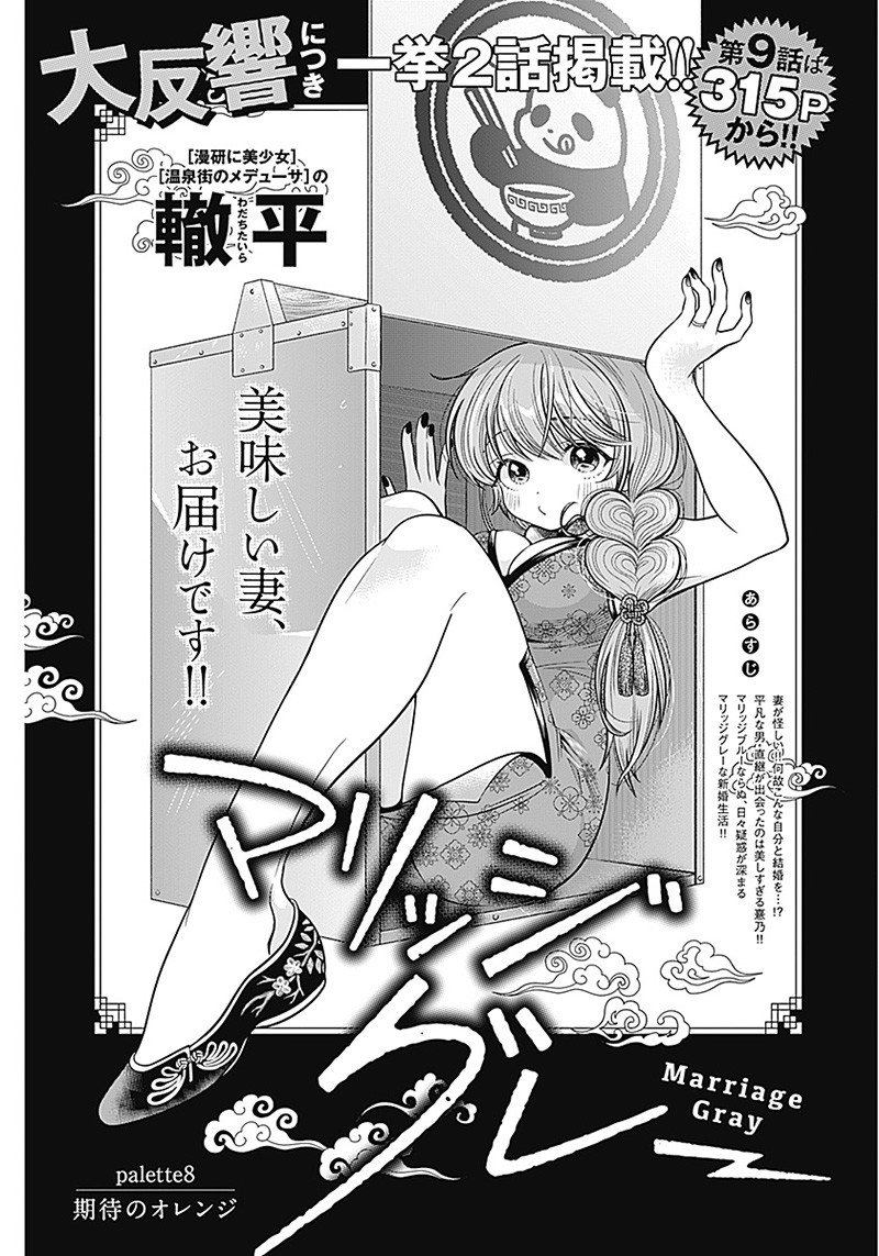 MARRIAGE GRAY - raw - Chapter 8 - https://jpdd.ccdd.to/JPDD/marriagegray/165510/xe4kfqoxzzd.jpg