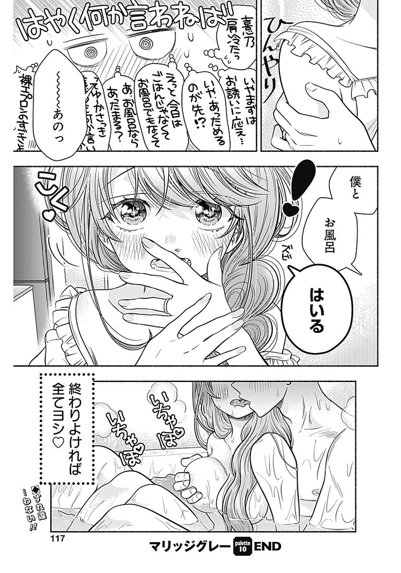 MARRIAGE GRAY - raw - Chapter 10 - https://jpdd.ccdd.to/JPDD/marriagegray/166719/1vzidcu2vsd.jpg
