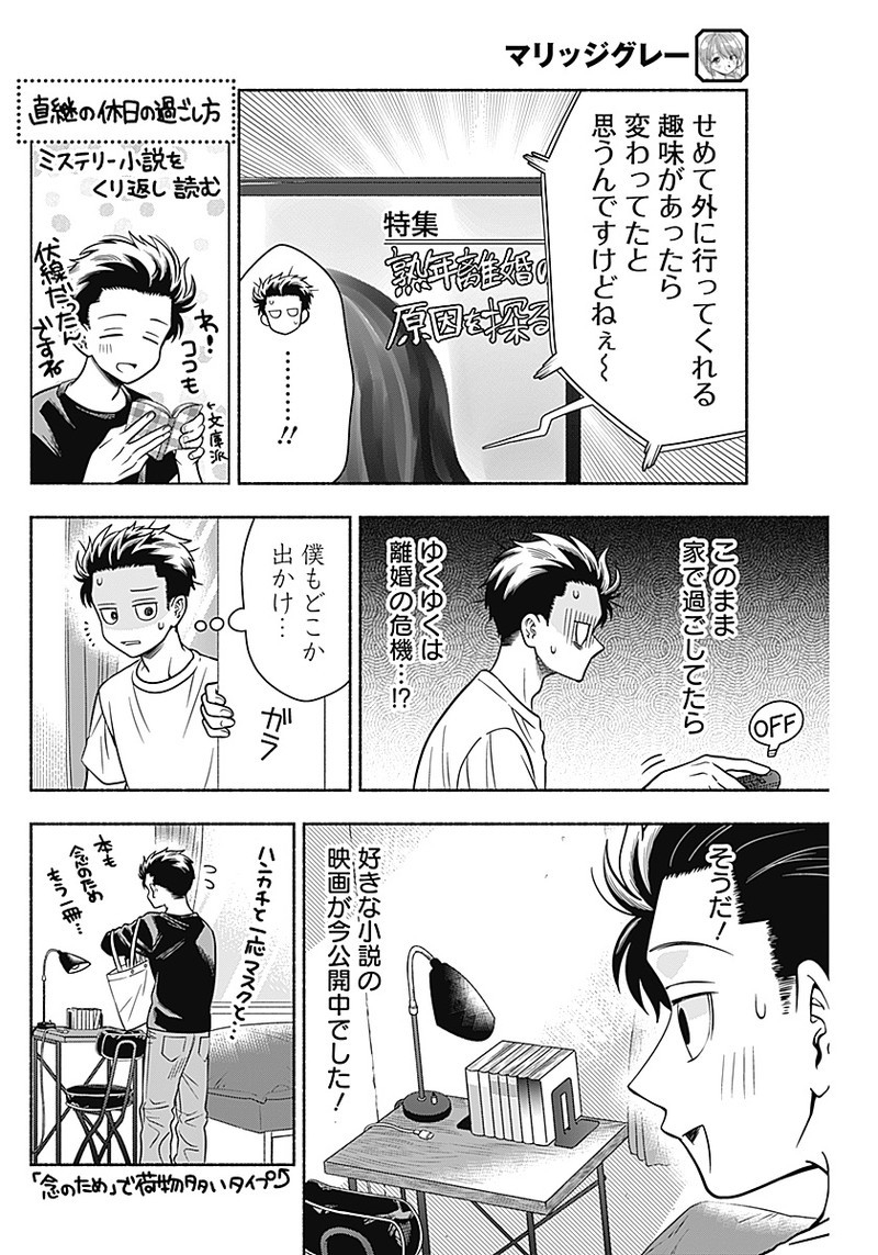 MARRIAGE GRAY - raw - Chapter 11 - https://jpdd.ccdd.to/JPDD/marriagegray/167886/alfbpx4s4wd.jpg