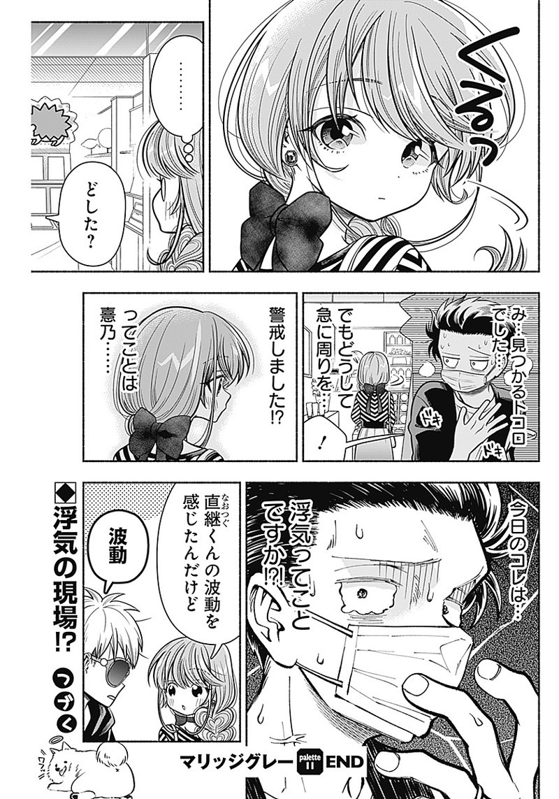 MARRIAGE GRAY - raw - Chapter 11 - https://jpdd.ccdd.to/JPDD/marriagegray/167886/dyfrzlm3yxg.jpg