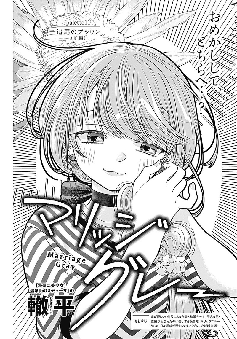 MARRIAGE GRAY - raw - Chapter 11 - https://jpdd.ccdd.to/JPDD/marriagegray/167886/qwonfrxbb0m.jpg