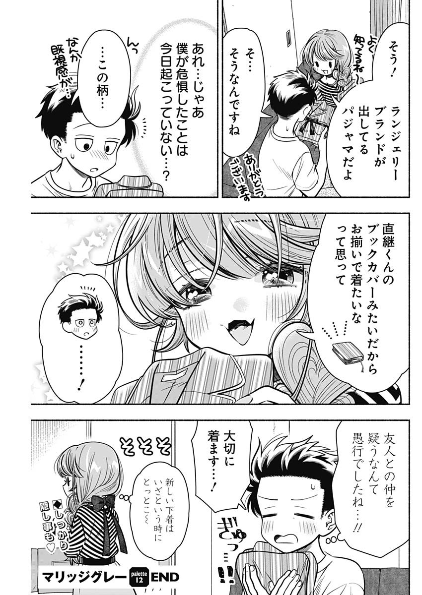 MARRIAGE GRAY - raw - Chapter 12.5 - https://jpdd.ccdd.to/JPDD/marriagegray/170710/c3qvgrfacag.jpg