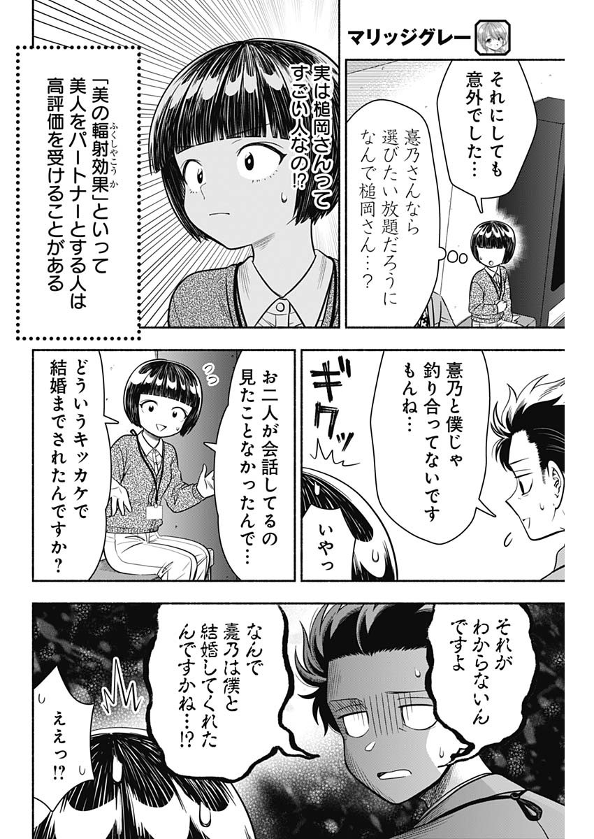 MARRIAGE GRAY - raw - Chapter 13 - https://jpdd.ccdd.to/JPDD/marriagegray/170804/utsfx0jou12.jpg