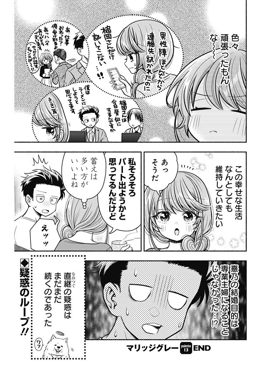 MARRIAGE GRAY - raw - Chapter 13 - https://jpdd.ccdd.to/JPDD/marriagegray/170804/xp2fc2rhmkz.jpg