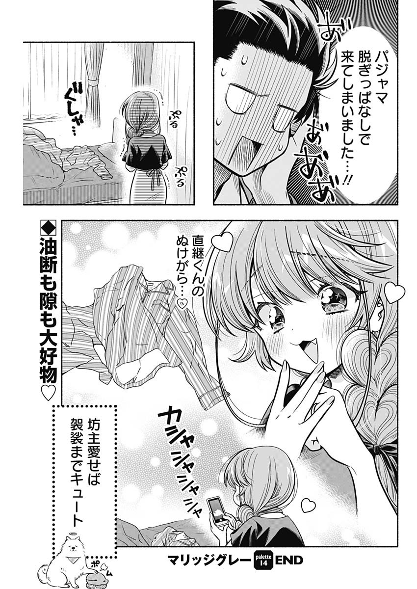 MARRIAGE GRAY - raw - Chapter 14 - https://jpdd.ccdd.to/JPDD/marriagegray/171902/0kpc44hzz43.jpg