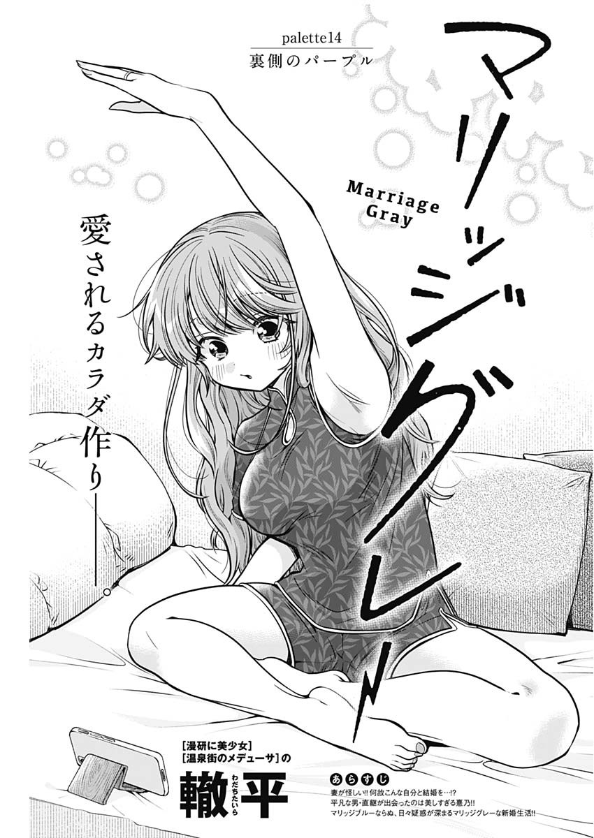 MARRIAGE GRAY - raw - Chapter 14 - https://jpdd.ccdd.to/JPDD/marriagegray/171902/g1s5up1itde.jpg