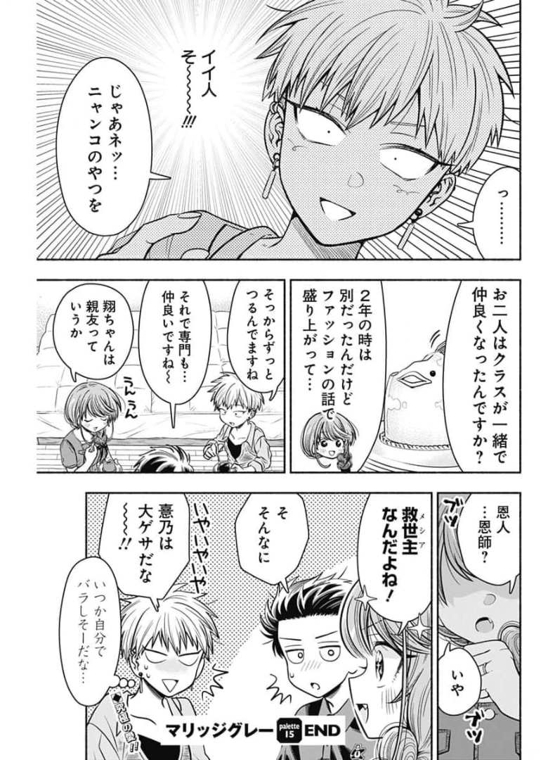 MARRIAGE GRAY - raw - Chapter 15.5 - https://jpdd.ccdd.to/JPDD/marriagegray/174250/sv04eqlmnqx.jpg