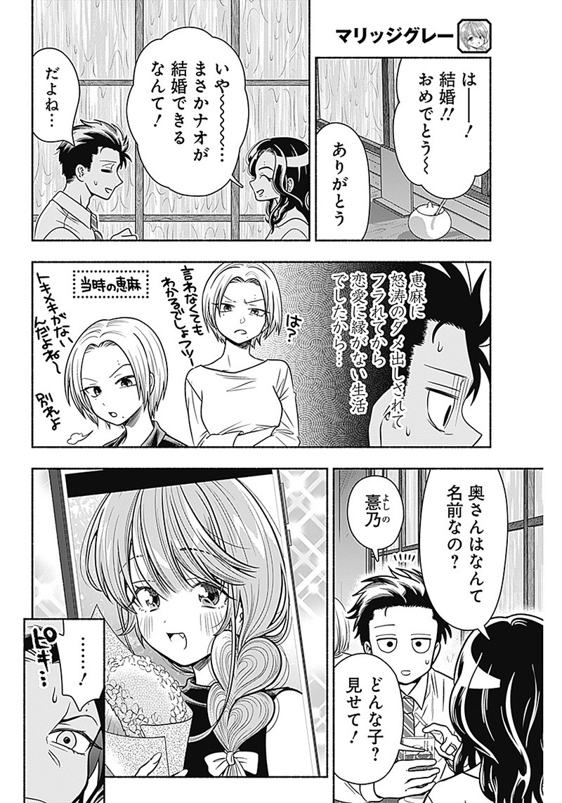 MARRIAGE GRAY - raw - Chapter 16 - https://jpdd.ccdd.to/JPDD/marriagegray/174375/dzb1xb4l4xb.jpg