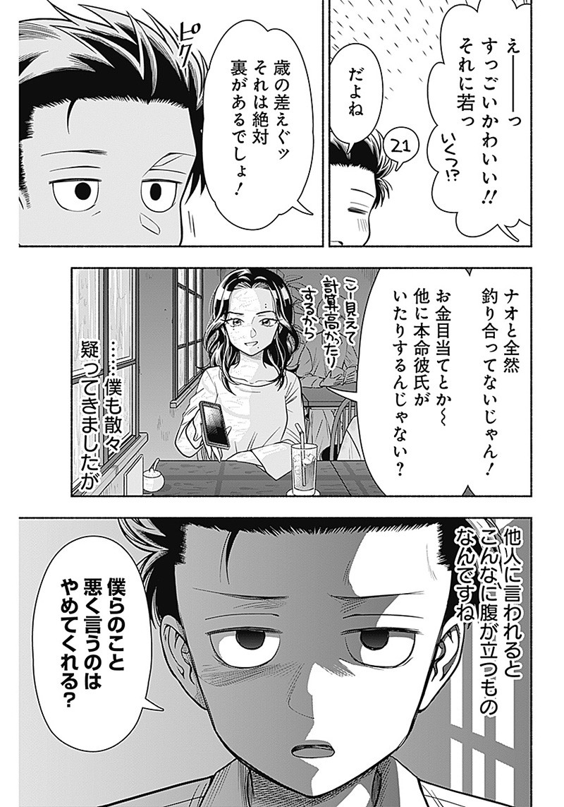 MARRIAGE GRAY - raw - Chapter 16 - https://jpdd.ccdd.to/JPDD/marriagegray/174375/ekiba24j3ll.jpg