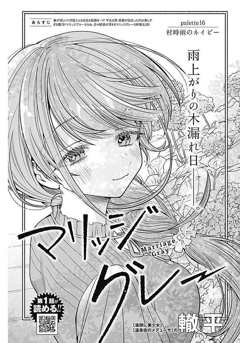 MARRIAGE GRAY - raw - Chapter 16 - https://jpdd.ccdd.to/JPDD/marriagegray/174375/f1vljd440sh.jpg