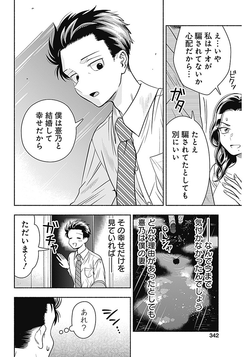 MARRIAGE GRAY - raw - Chapter 16 - https://jpdd.ccdd.to/JPDD/marriagegray/174375/rfp4xivegz2.jpg