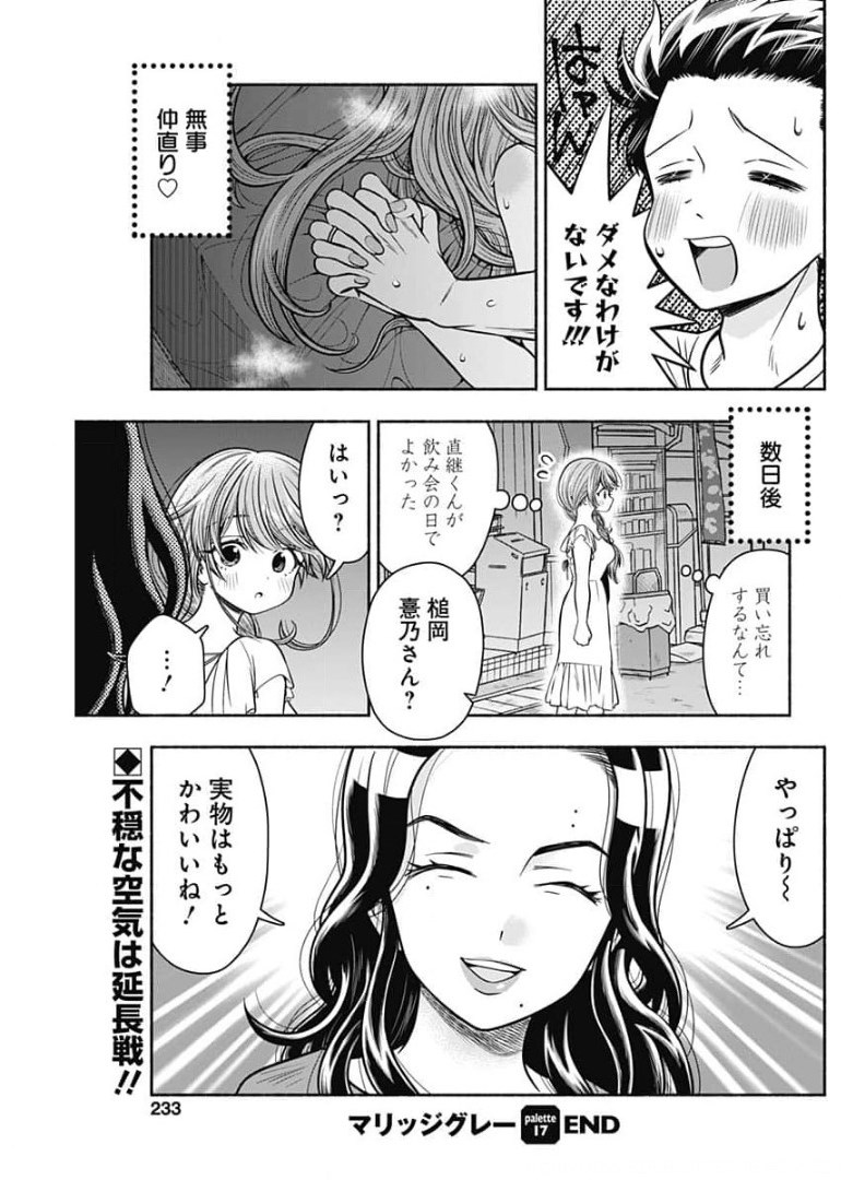MARRIAGE GRAY - raw - Chapter 17 - https://jpdd.ccdd.to/JPDD/marriagegray/175816/kqglzbkmuwj.jpg
