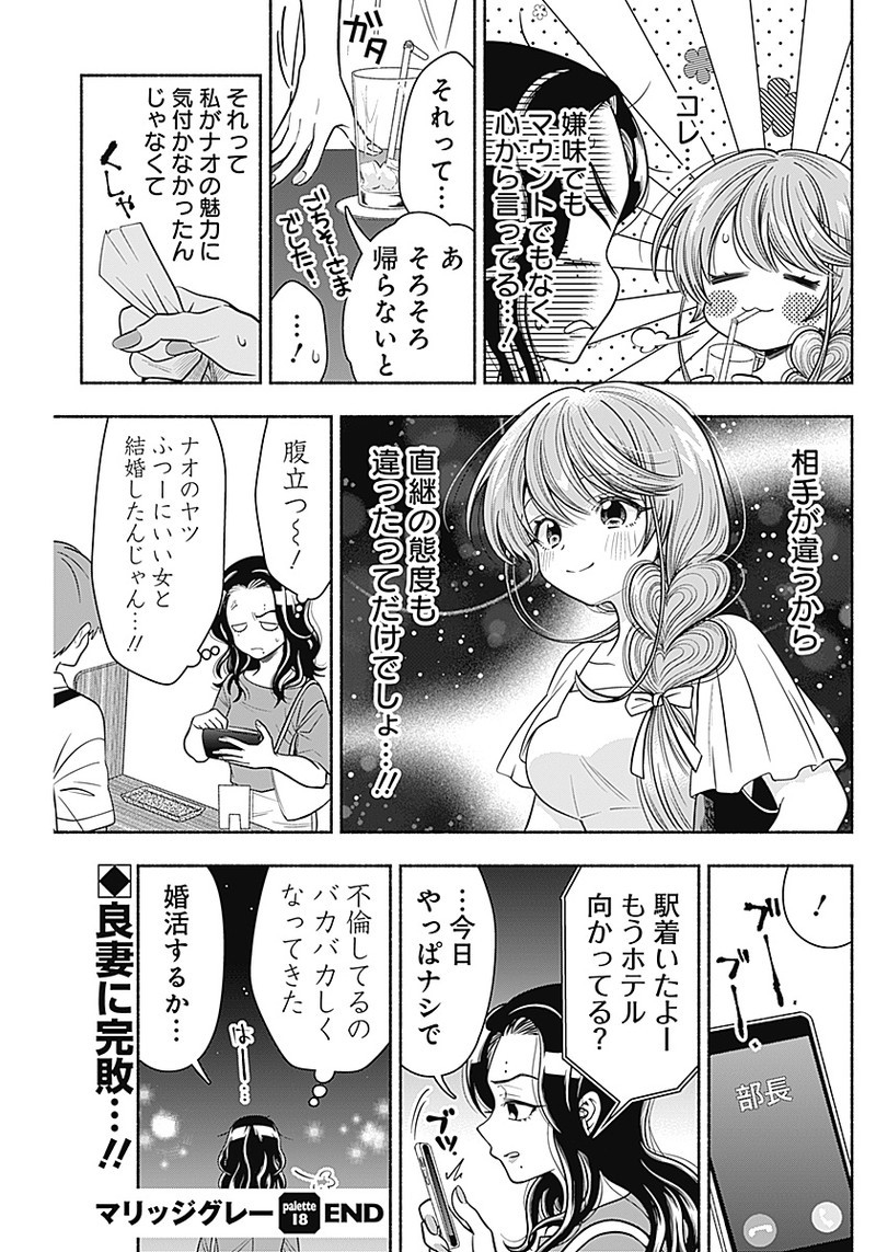 MARRIAGE GRAY - raw - Chapter 18 - https://jpdd.ccdd.to/JPDD/marriagegray/177152/ogx5w0zexnx.jpg