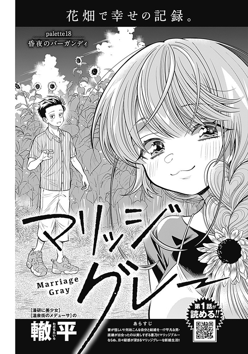 MARRIAGE GRAY - raw - Chapter 18 - https://jpdd.ccdd.to/JPDD/marriagegray/177152/xdaijxjretb.jpg