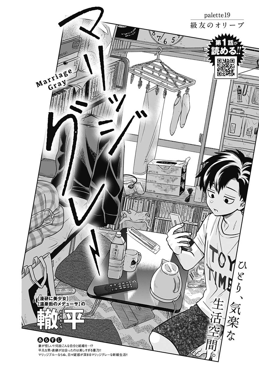 MARRIAGE GRAY - raw - Chapter 19 - https://jpdd.ccdd.to/JPDD/marriagegray/179192/2jmx22m2rtp.jpg