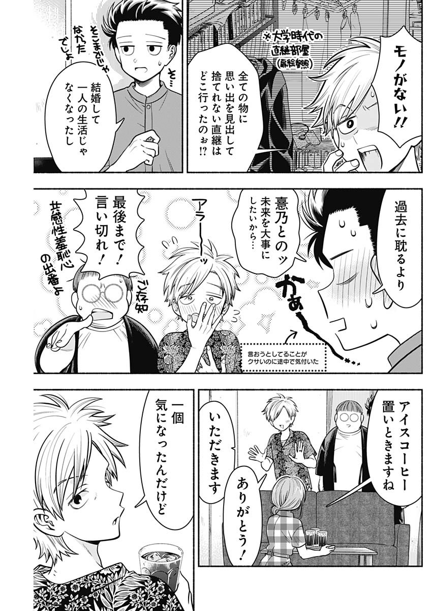 MARRIAGE GRAY - raw - Chapter 19 - https://jpdd.ccdd.to/JPDD/marriagegray/179192/bfnzrkbfulc.jpg