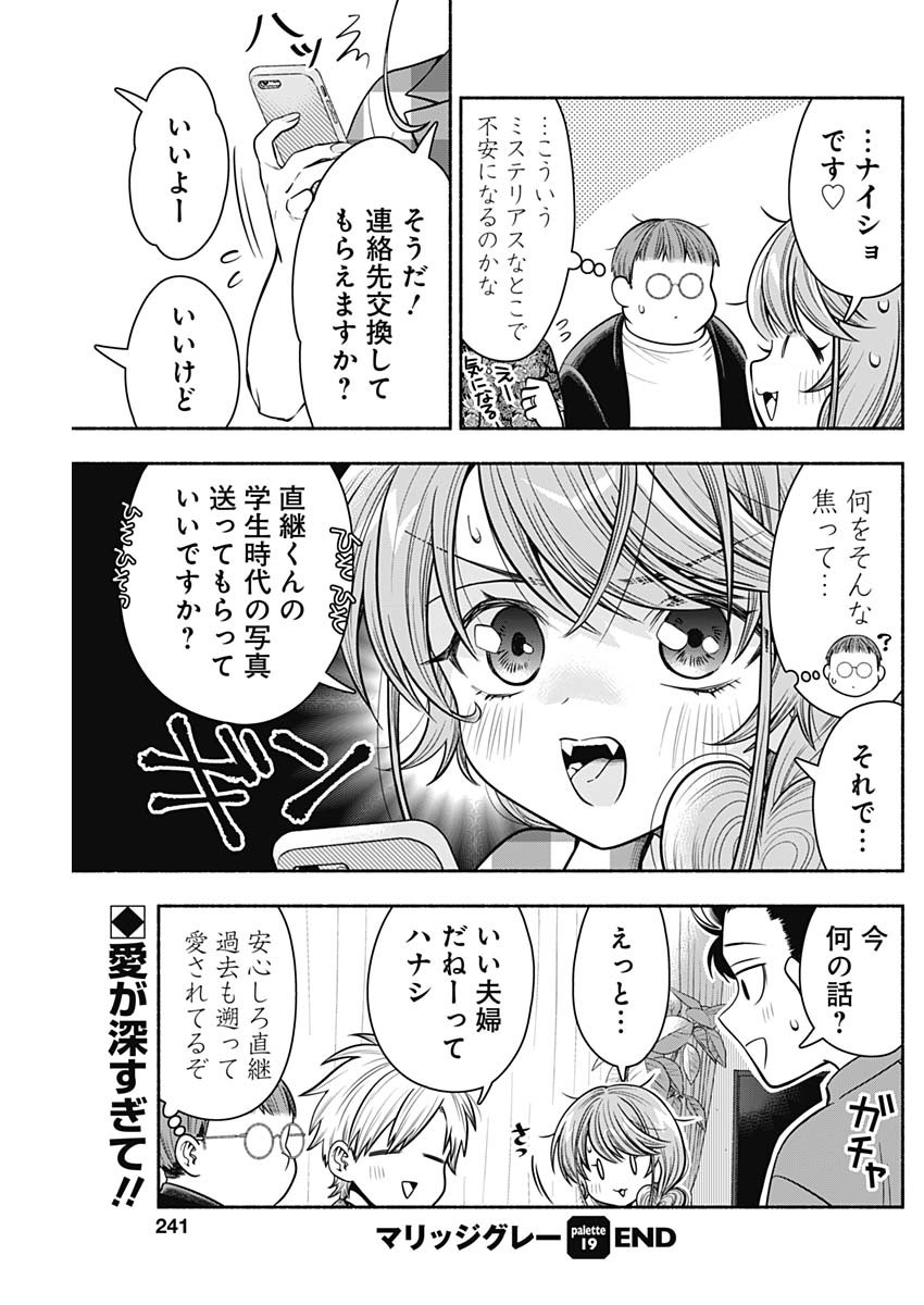 MARRIAGE GRAY - raw - Chapter 19 - https://jpdd.ccdd.to/JPDD/marriagegray/179192/vvri4a1mdf4.jpg