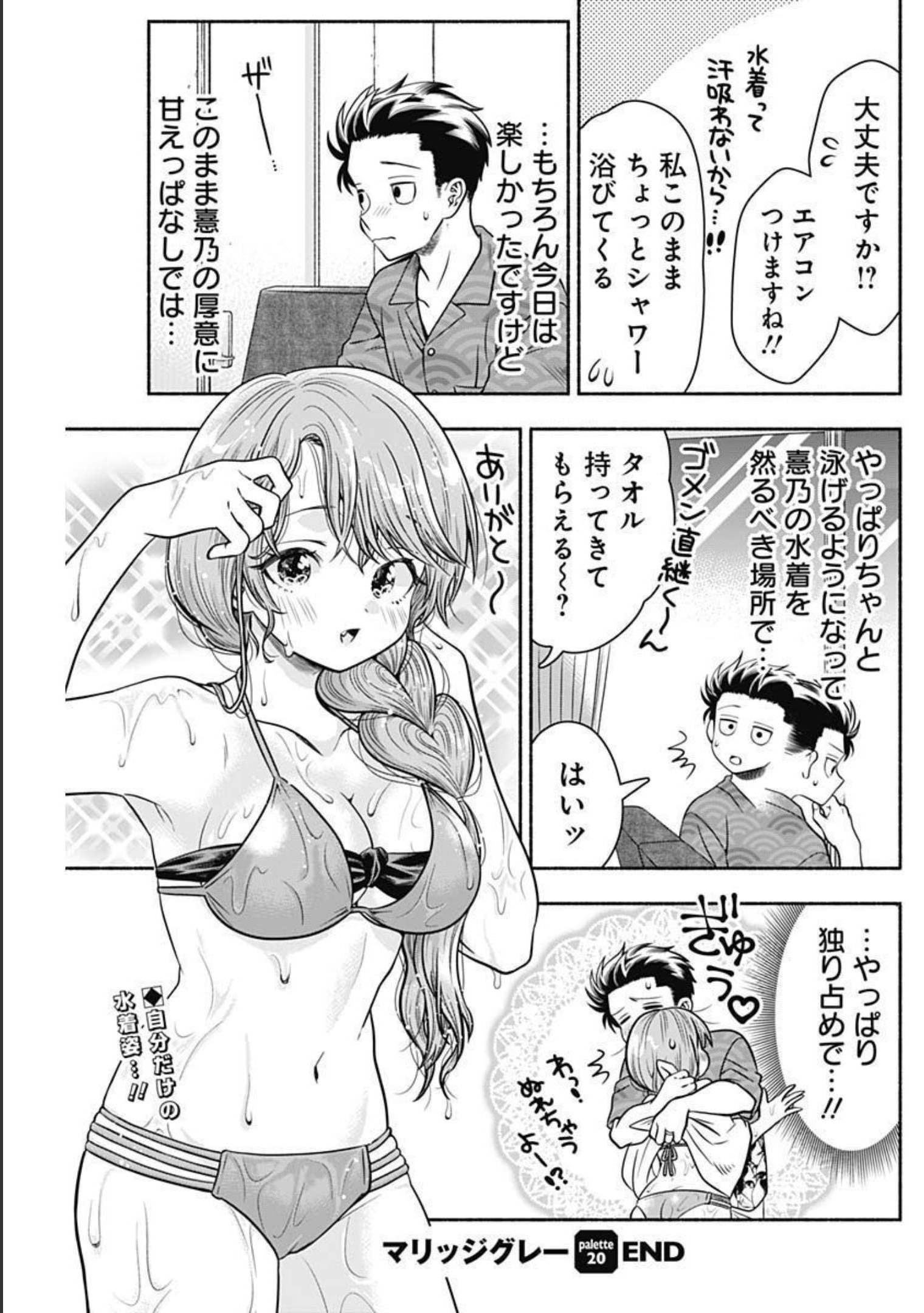 MARRIAGE GRAY - raw - Chapter 20 - https://jpdd.ccdd.to/JPDD/marriagegray/181069/xrzelwyp4l3.jpg