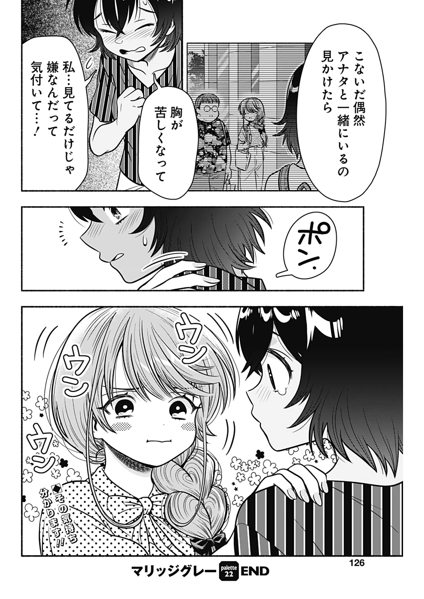 MARRIAGE GRAY - raw - Chapter 22 - https://jpdd.ccdd.to/JPDD/marriagegray/183646/iue1wi4bmwj.jpg